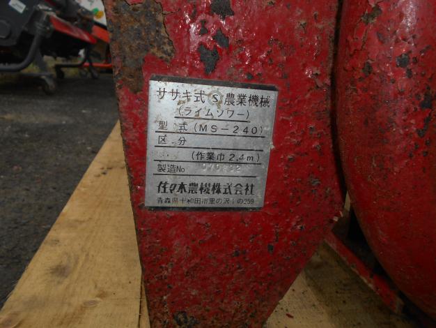 ササキ中古ライムソワー