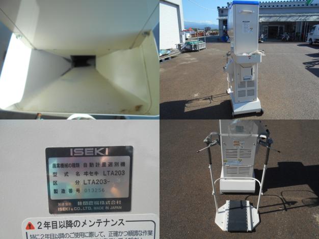 イセキ中古計量器