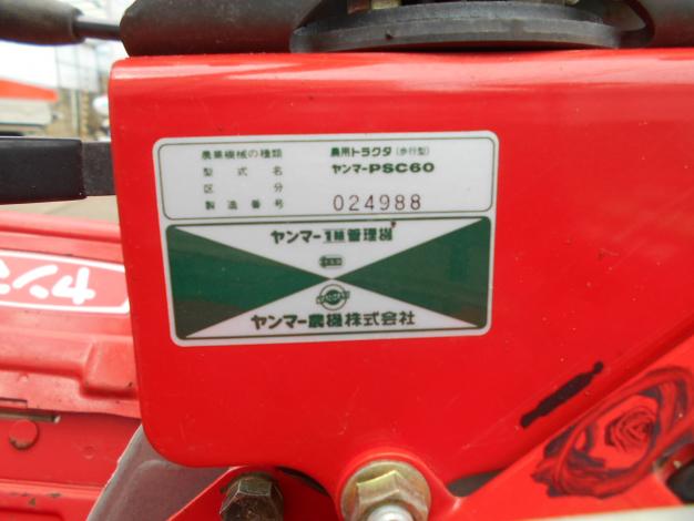 ヤンマー　中古　管理機