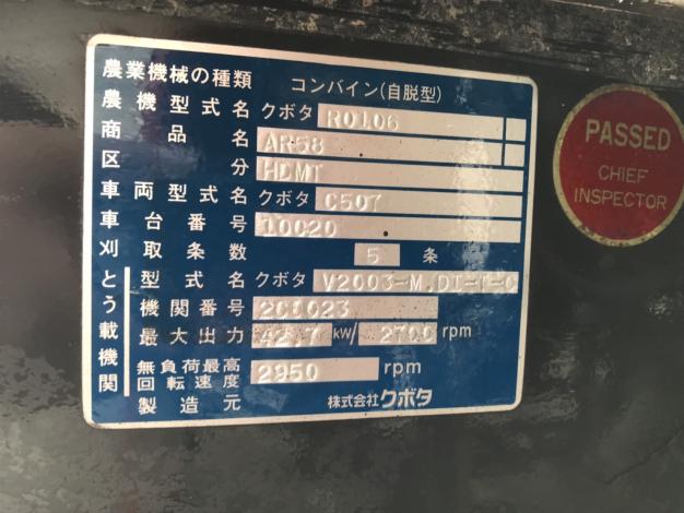 クボタ　中古　コンバイン