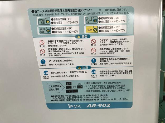 MK精工　中古　保冷庫