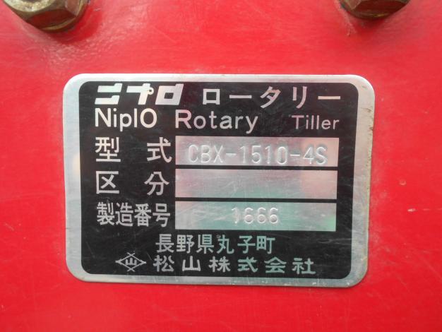ニプロ　中古　ロータリー　1.5m　ヒッチ、PTOジョイント、トップリンク付き