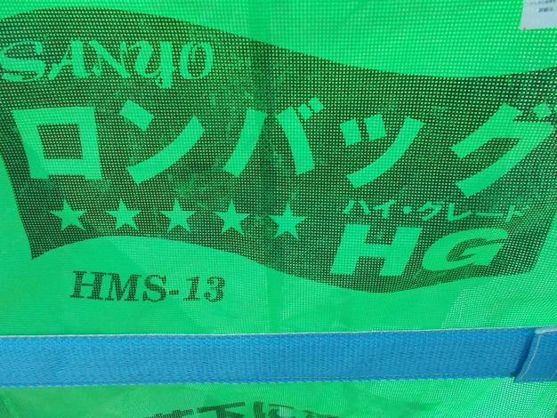 三洋　中古　フレコンバッグ