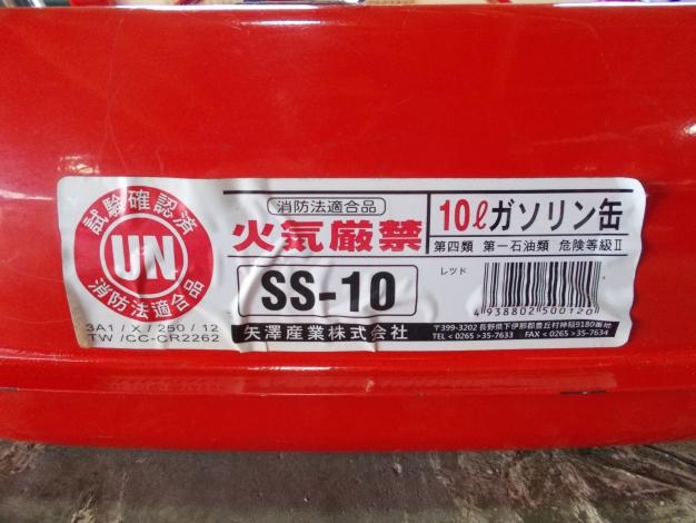 矢澤産業 中古 携行缶 – 農キング