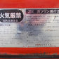 興亜物産　中古　携行缶