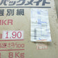 タイガー　中古　網1.90