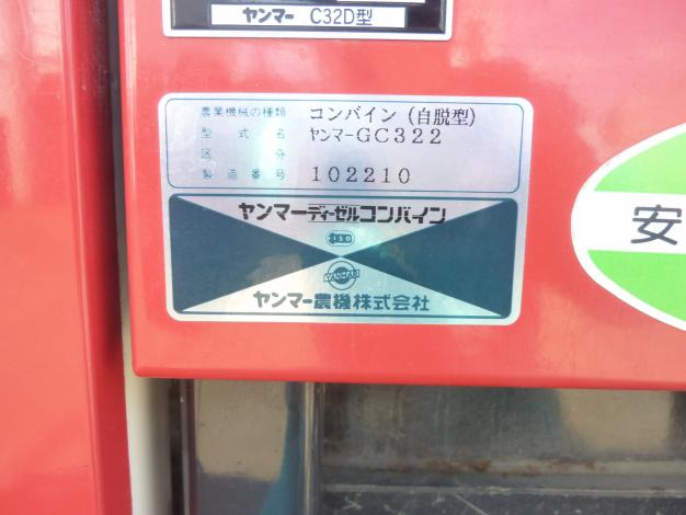 ヤンマー　中古　コンバイン