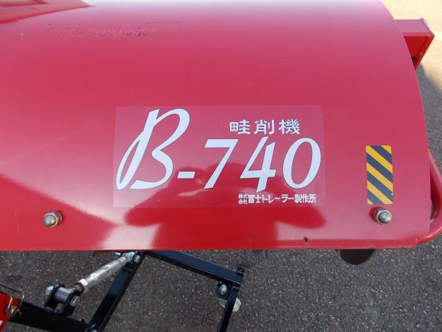 富士トレーラー 中古 畦削機