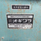 オギワラ　中古　自動選別機