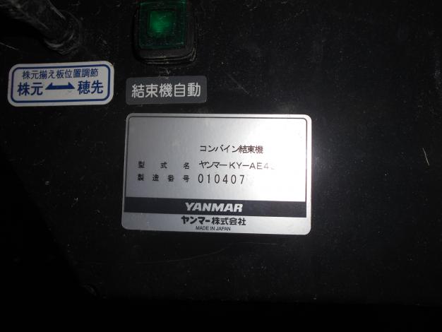 ヤンマー　中古コンバイン