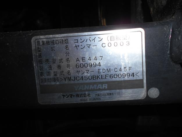 ヤンマー　中古コンバイン