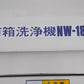スズテック　中古　苗箱洗浄機