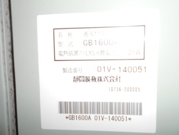 静岡製機中古貯蔵庫