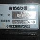 コバシ中古畦塗機