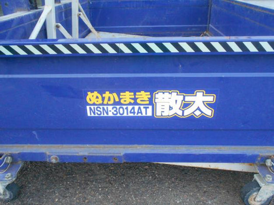 ぬかまき散太