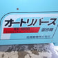 吉徳　中古　混合機