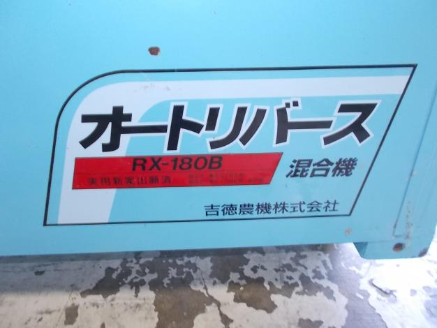 吉徳　中古　混合機
