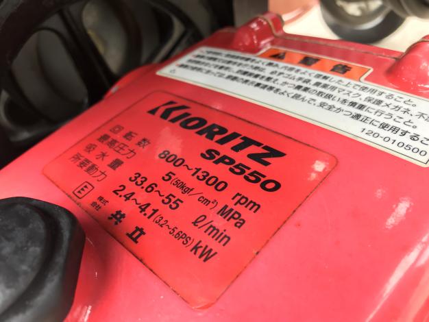共立　中古　自走式セット動噴