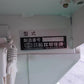 イシイ　中古　バネコン