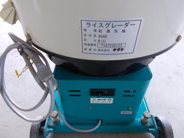 サタケ　中古　粒選別機