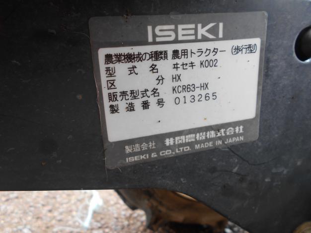 イセキ中古管理機
