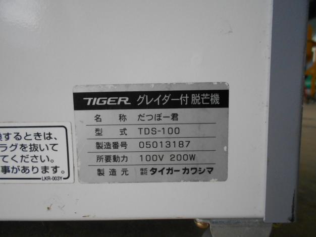 タイガーカワシマ　中古グレイダー付脱芒機