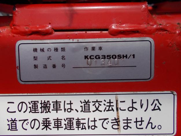 共立 中古 高所作業車