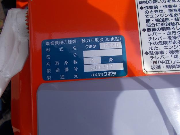 クボタ　中古　バインダー