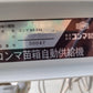 コンマ　中古　苗箱自動供給機