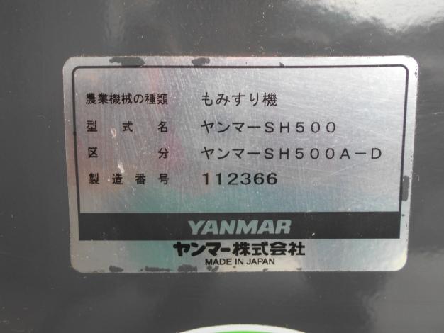 ヤンマー　中古籾摺機