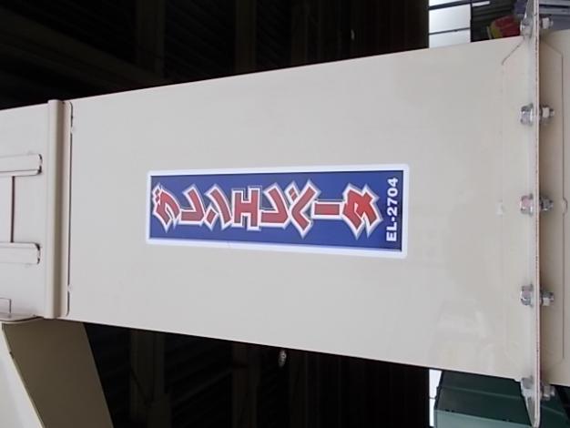 熊谷農機　中古　グレンエレベーター