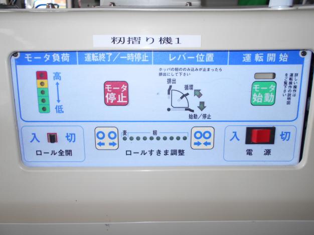 サタケ籾摺機