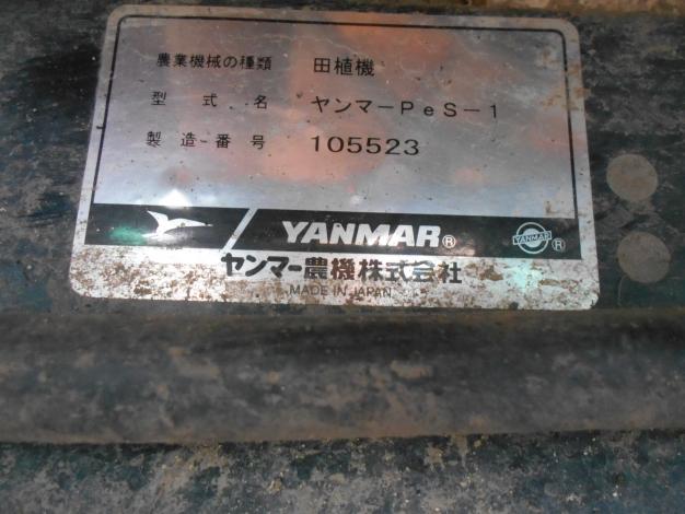 中古　乗用田植機　4条