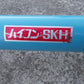 ホクエツ 中古 ハイコン