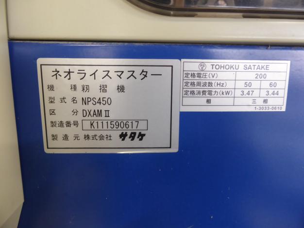 中古 4インチ オートロール 籾摺機