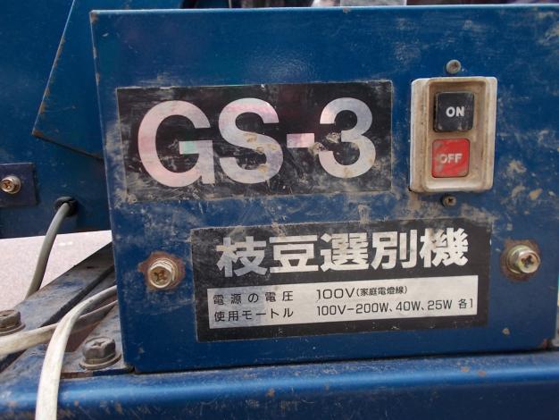 ミツワ　中古枝豆自動脱莢機セット