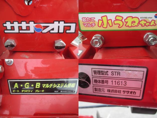 ササオカ　中古　うねたてマルチ