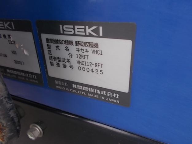 イセキ 中古 人参収穫機 – 農キング