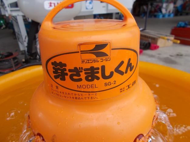 工進　中古　芽出器