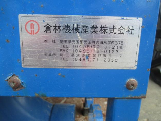 倉林　ネギ皮剥き機