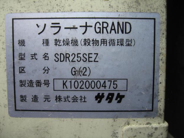 サタケ 中古乾燥機 ソラーナGRANND25i – 農キング