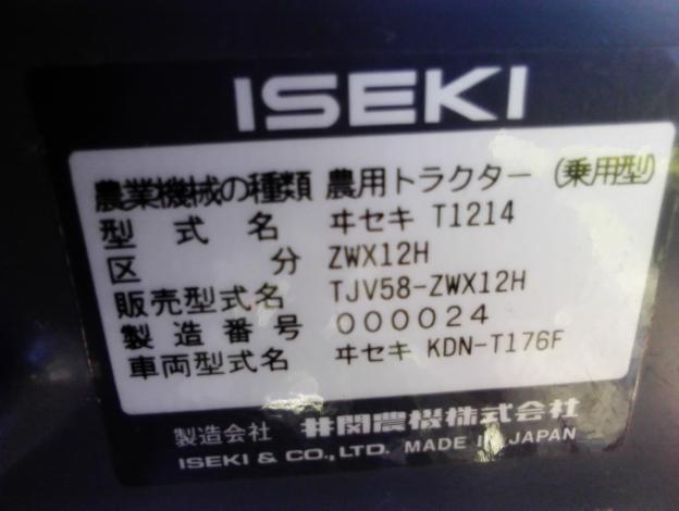 イセキ　中古　トラクター