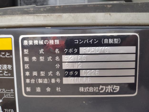 クボタ　中古　コンバイン