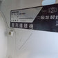 石井 中古 播種機