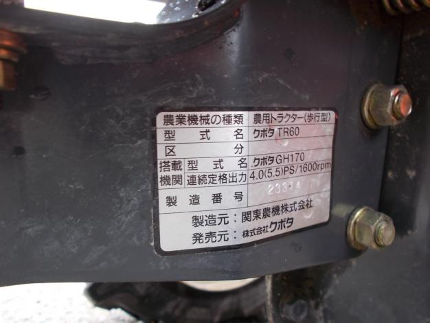 クボタ　中古　耕耘機