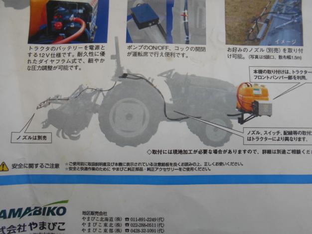 共立中古トラクターアタッチ散布装置