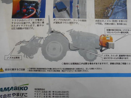 共立中古トラクターアタッチ散布装置