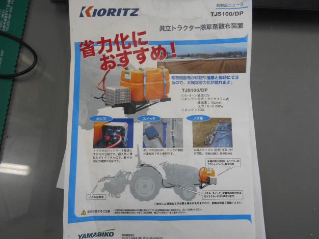 共立中古トラクターアタッチ散布装置