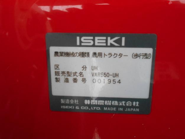 イセキ 中古 管理機