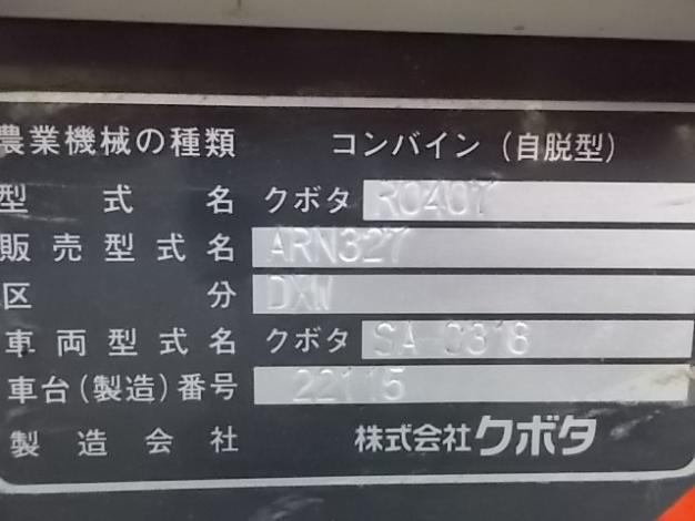 クボタ　中古　コンバイン